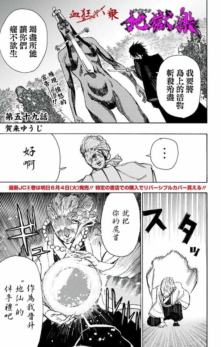 地狱乐cp漫画,第59话1图