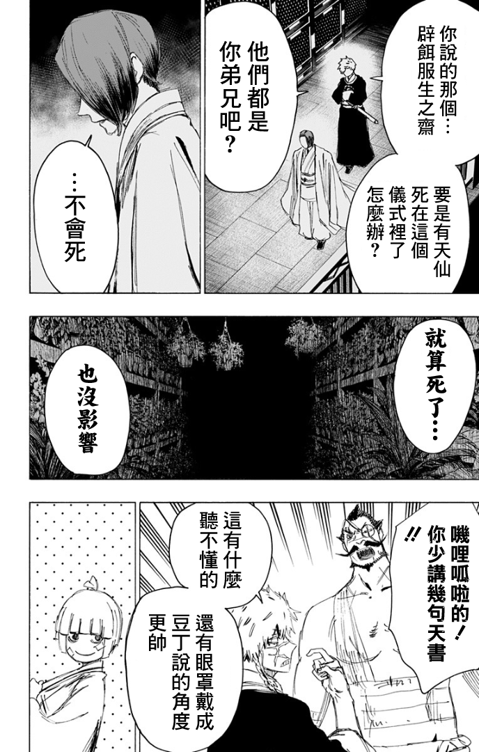 地狱乐园漫画漫画,第86话4图