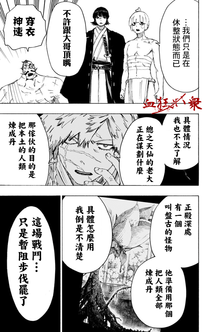 地狱乐园漫画漫画,第86话3图