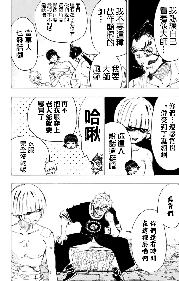 地狱乐园漫画漫画,第86话2图