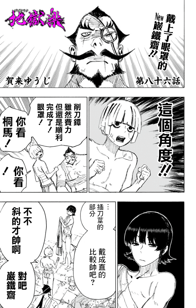 地狱乐园漫画漫画,第86话1图