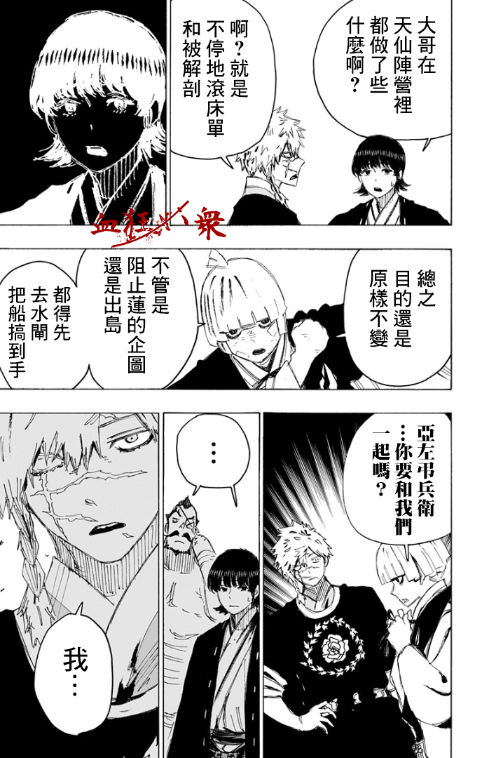 地狱乐园漫画漫画,第86话5图
