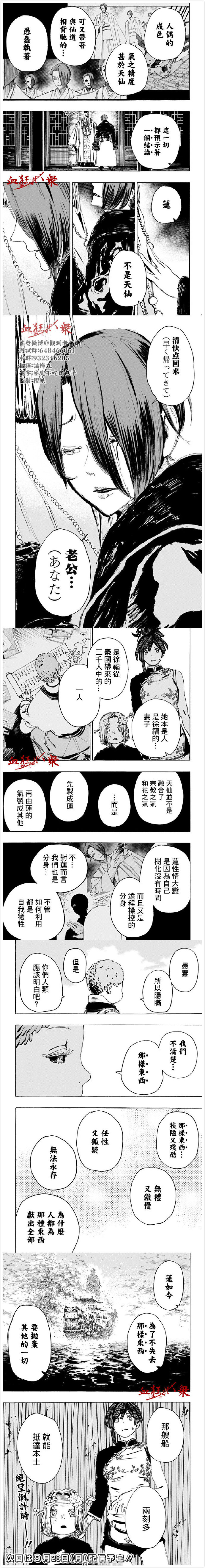 地狱乐园漫画在线漫画,第112话4图