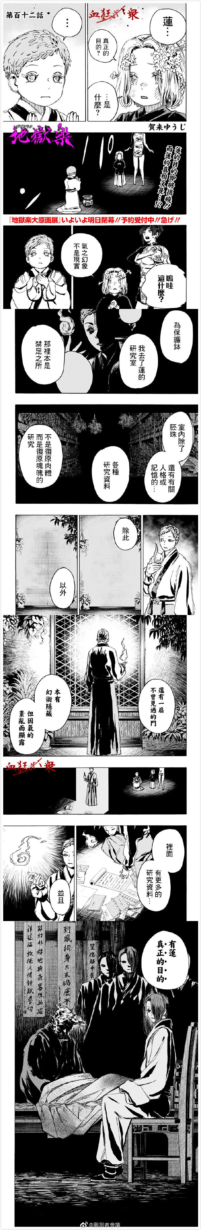 地狱乐园漫画在线漫画,第112话1图