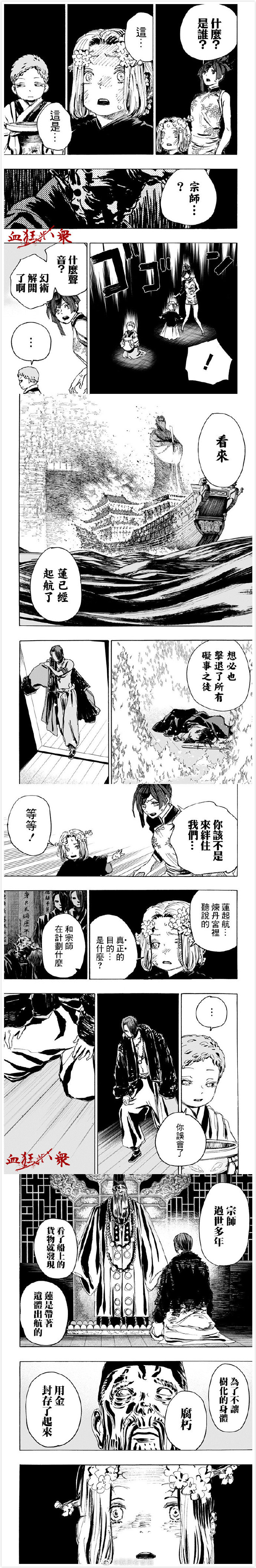 地狱乐园漫画在线漫画,第112话2图