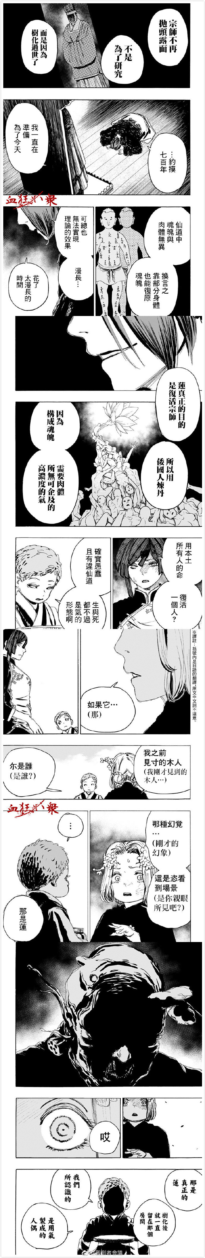 地狱乐园漫画在线漫画,第112话3图