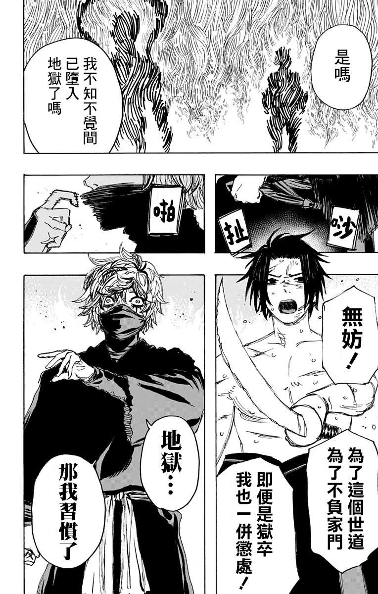 地狱乐画眉丸漫画,第117话3图