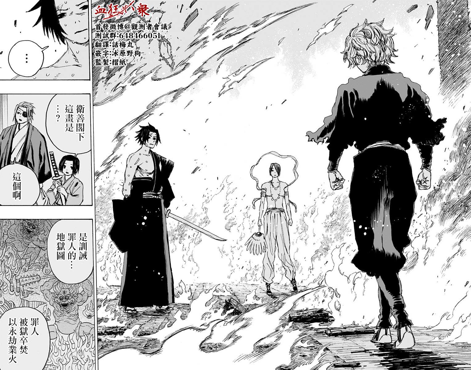 地狱乐画眉丸漫画,第117话2图
