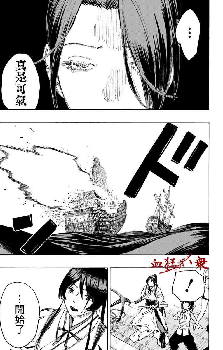 地狱乐画眉丸漫画,第117话4图