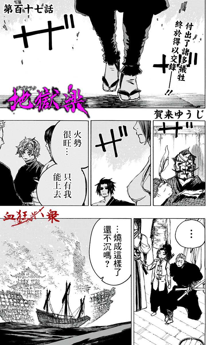 地狱乐画眉丸漫画,第117话1图