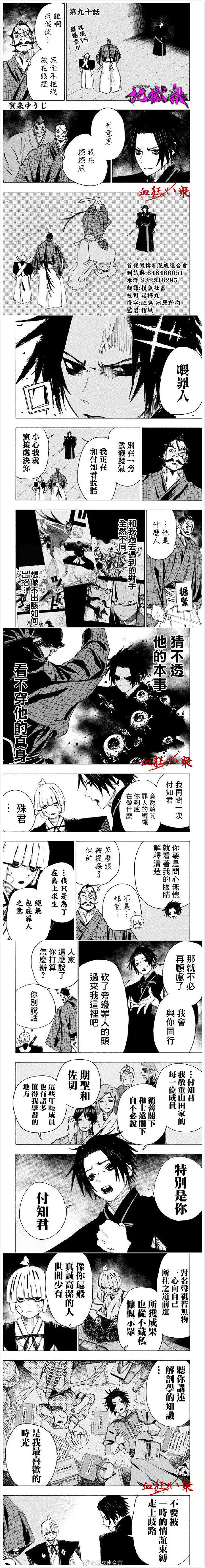 地狱乐园漫画,第90话1图