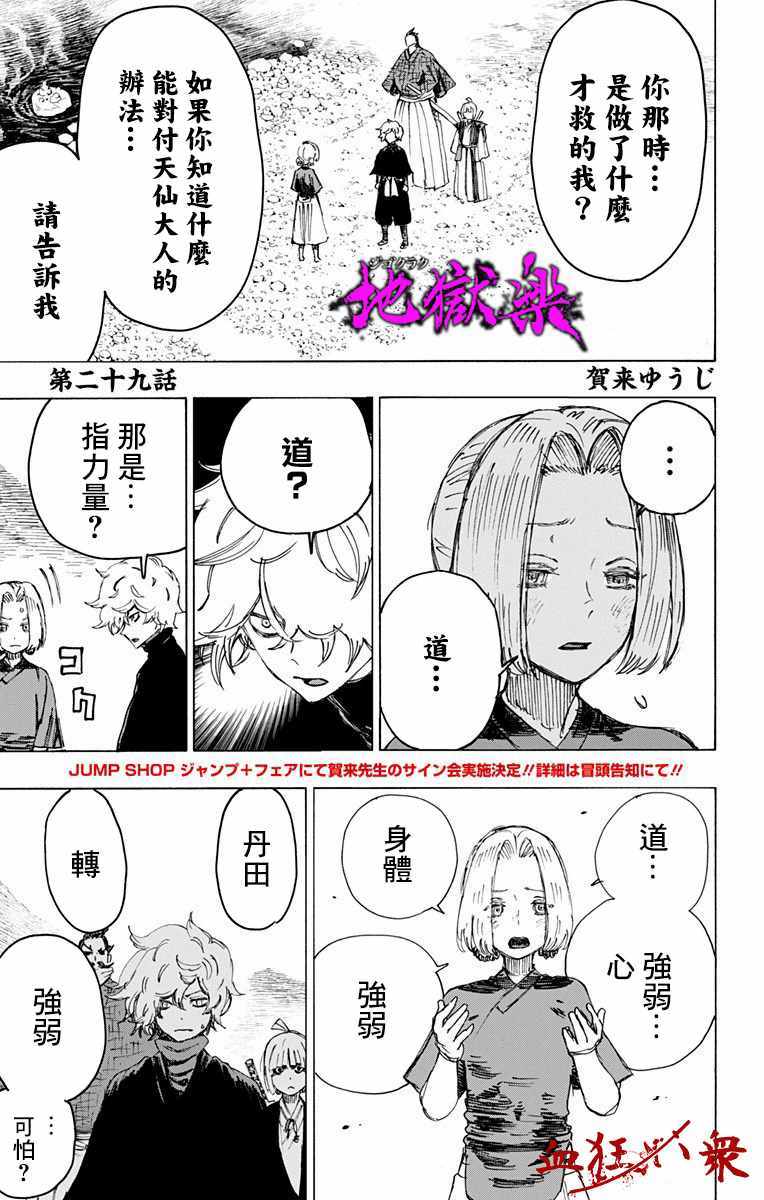地狱乐第二季什么时候出漫画,第29话1图