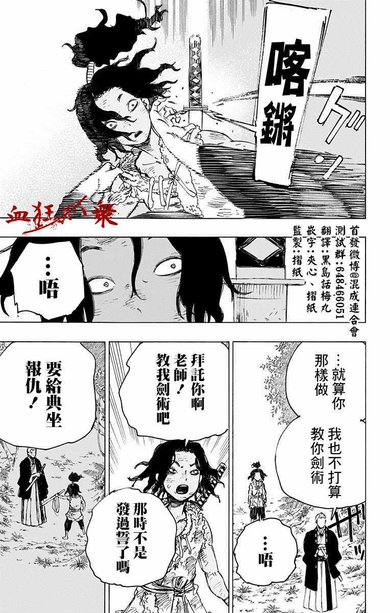 地狱乐第二季什么时候出漫画,第29话5图