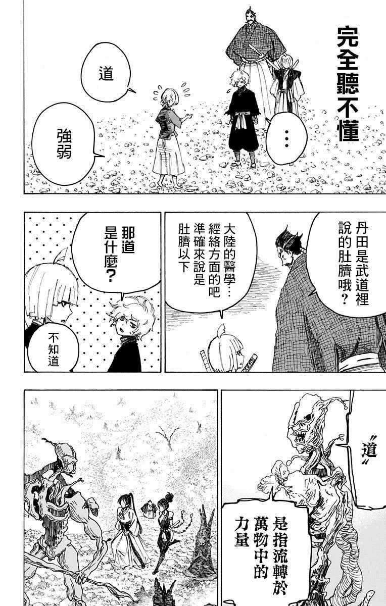 地狱乐第二季什么时候出漫画,第29话2图