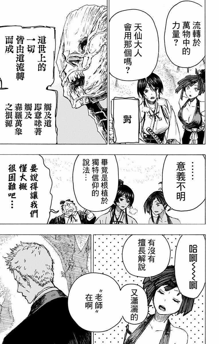 地狱乐第二季什么时候出漫画,第29话3图