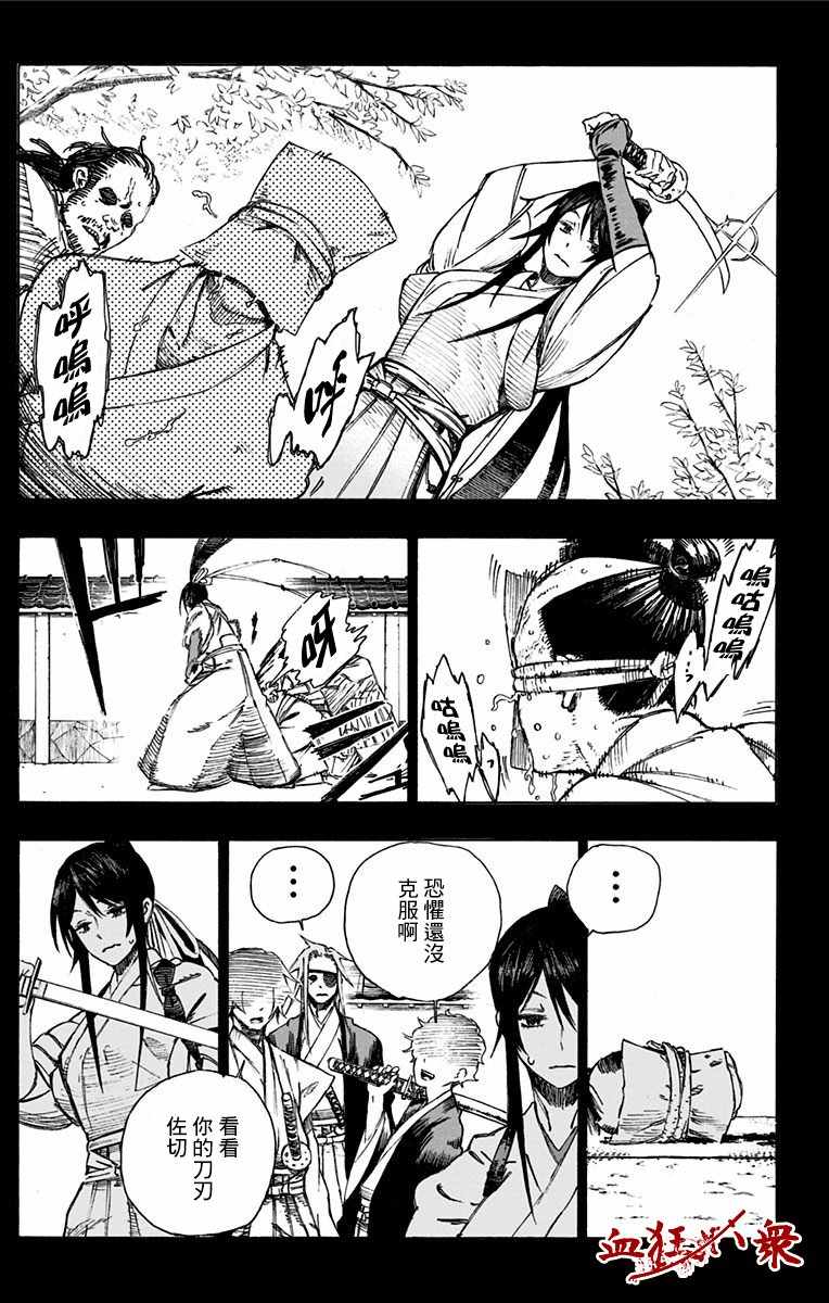 地狱乐结局漫画,第2话5图