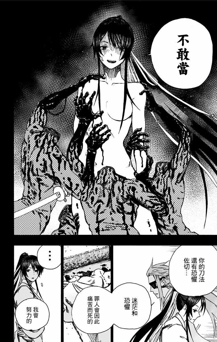 地狱乐结局漫画,第2话4图