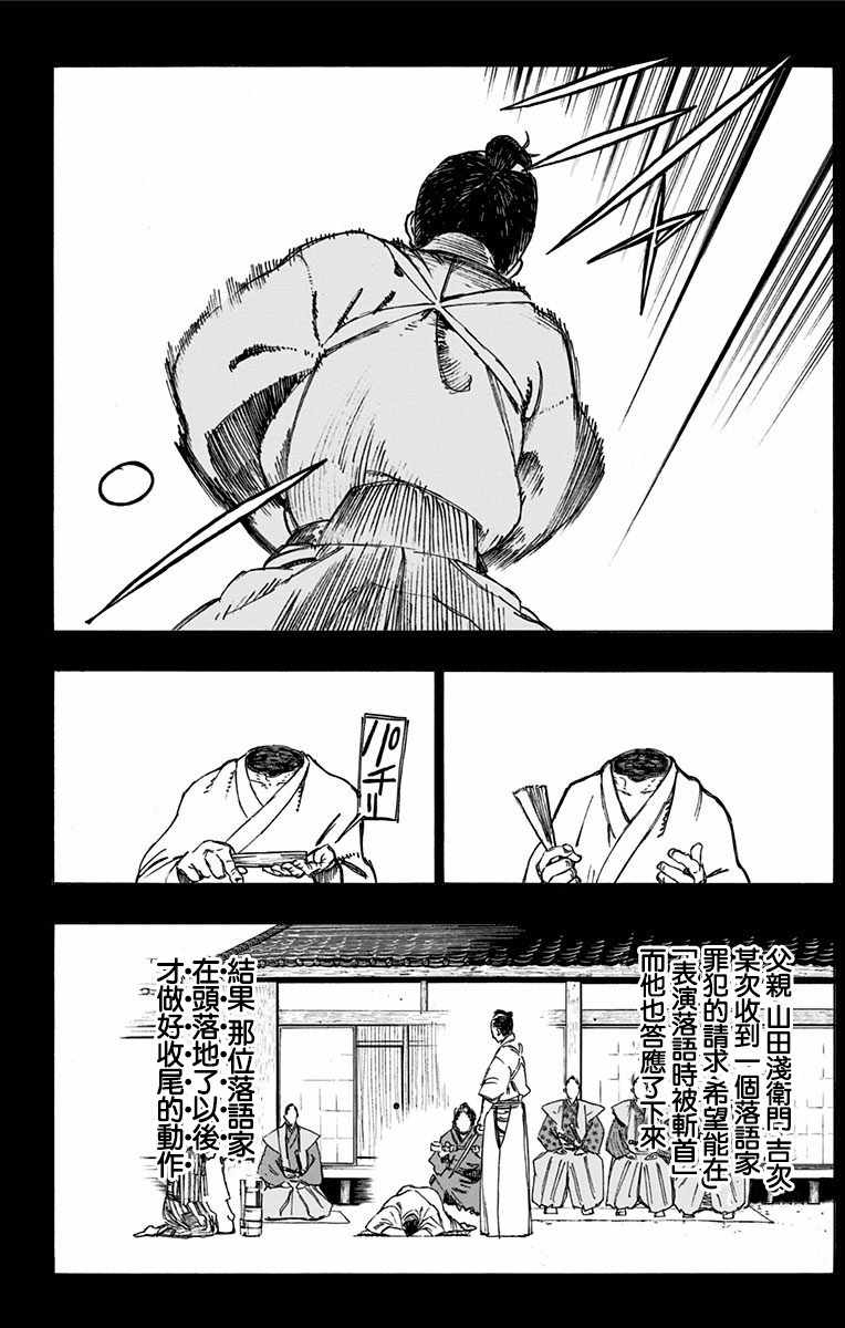 地狱乐结局漫画,第2话2图