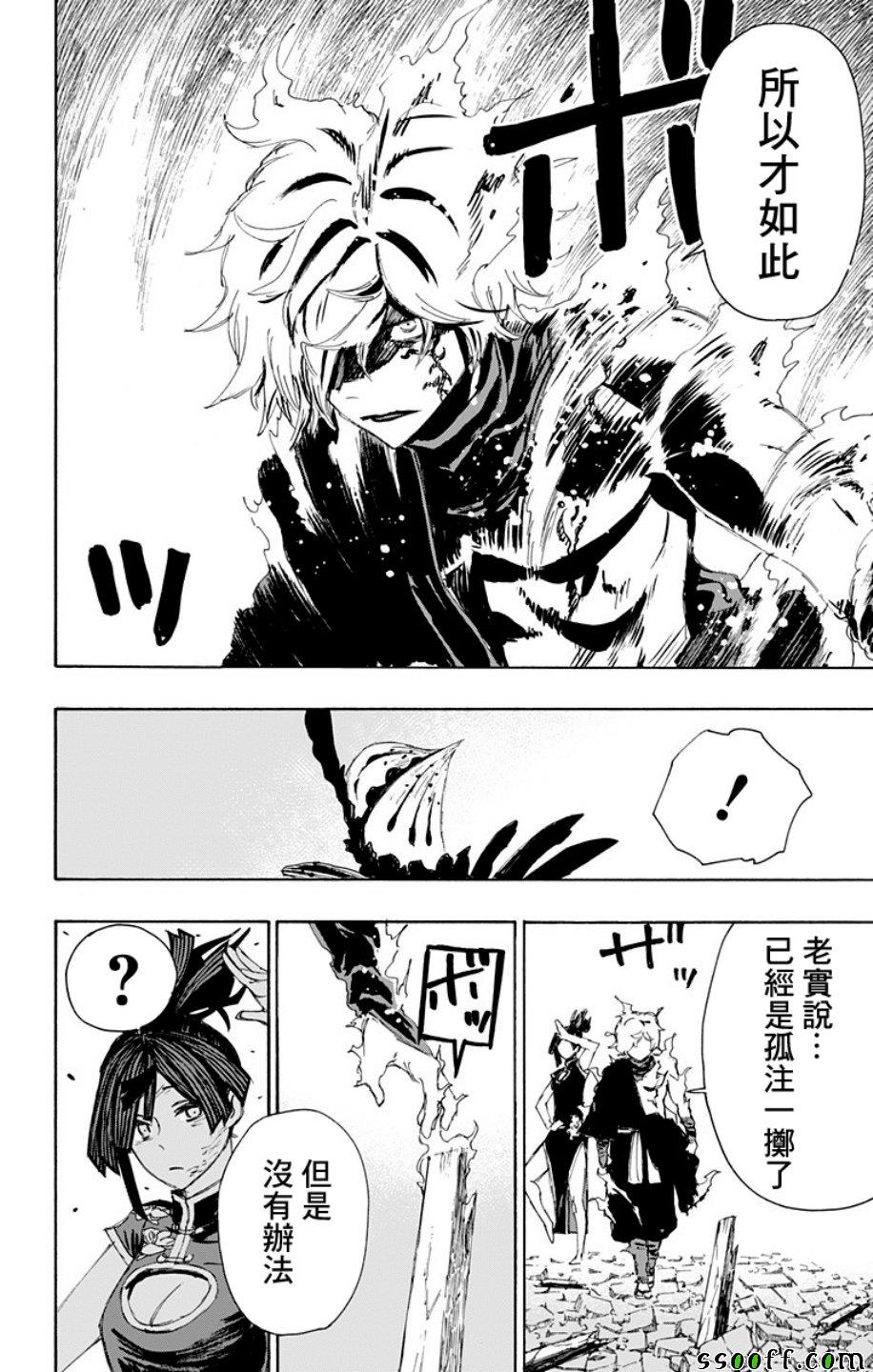 地狱乐第一季在线观看全集动漫樱花中文版漫画,第69话2图