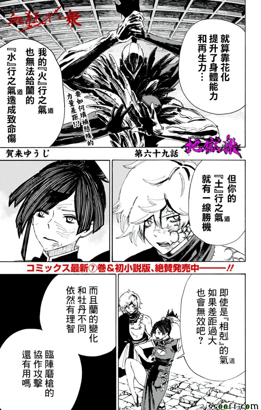 地狱乐第一季在线观看全集动漫樱花中文版漫画,第69话1图