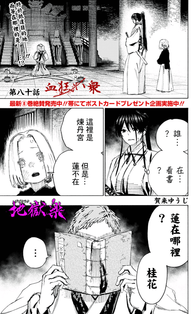 地狱乐园漫画漫画,第80话1图