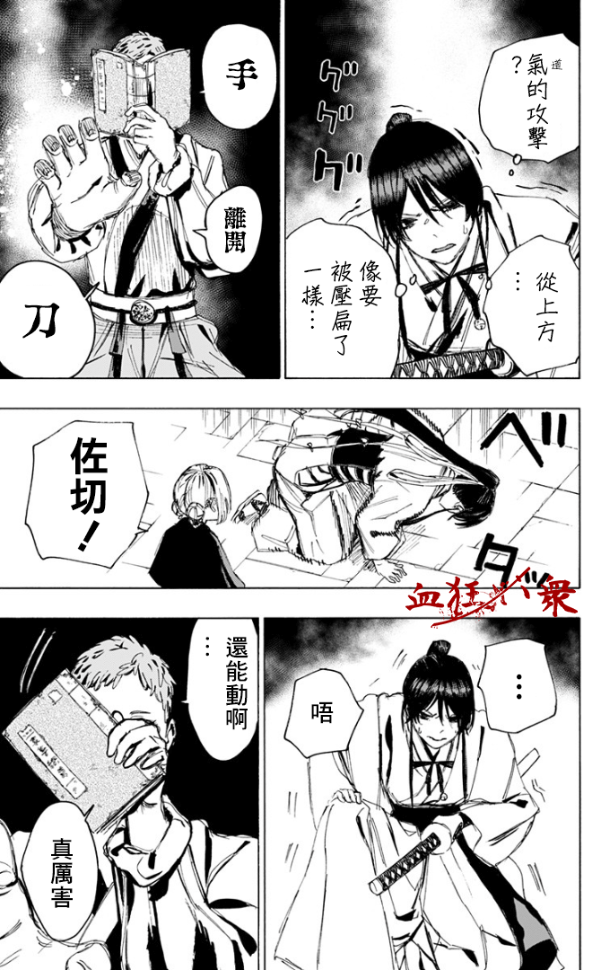 地狱乐园漫画漫画,第80话5图
