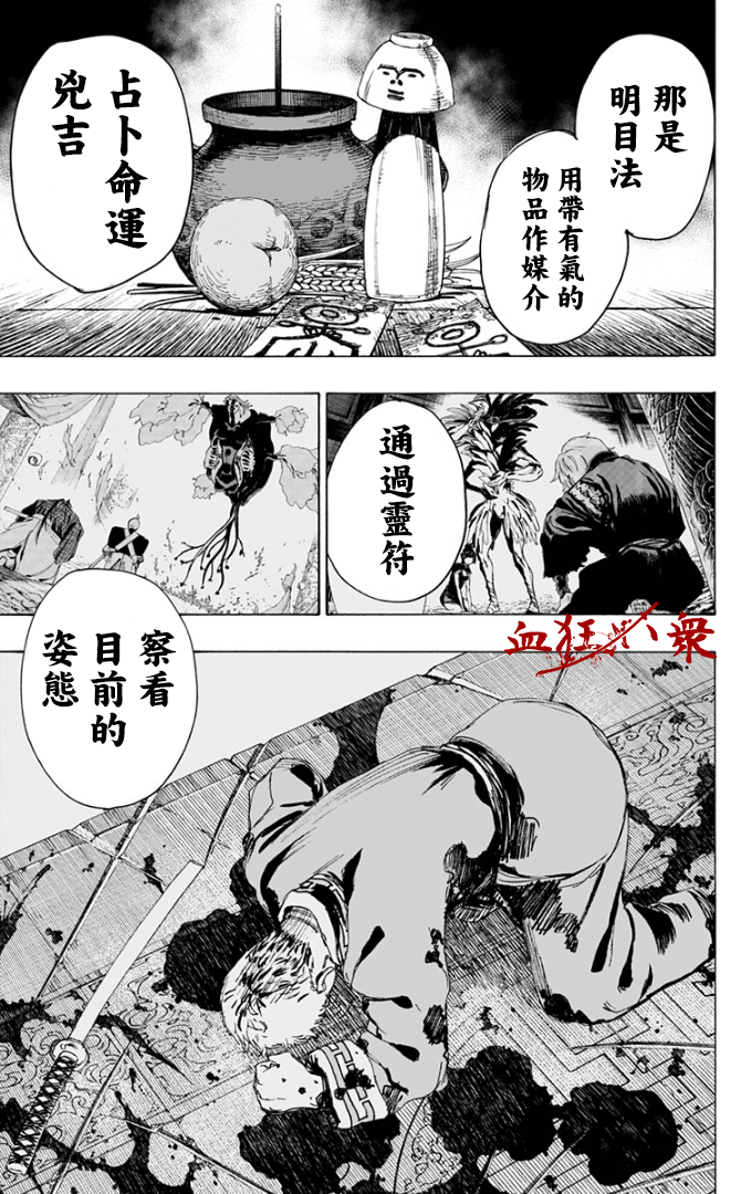 地狱乐园漫画漫画,第80话3图