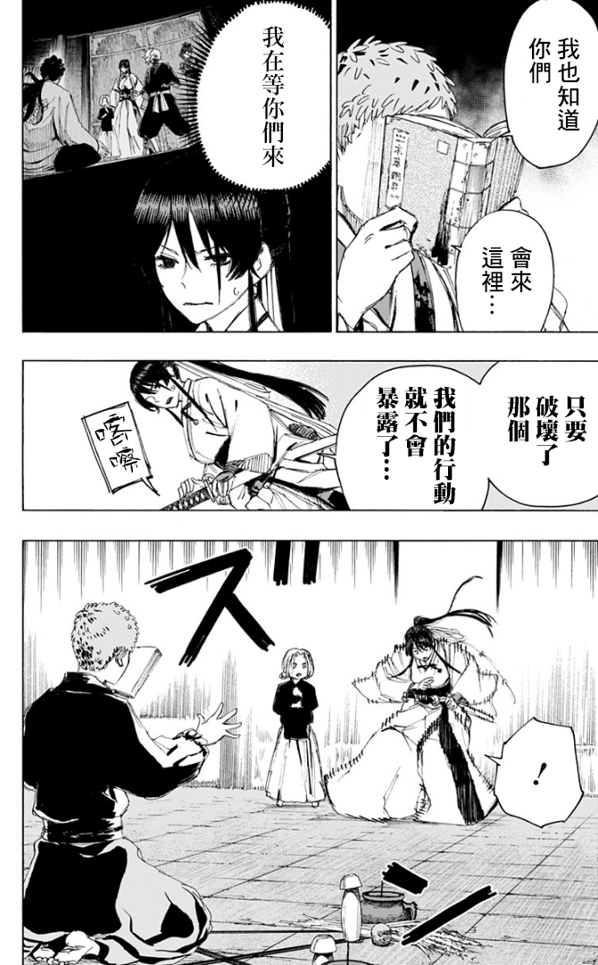 地狱乐园漫画漫画,第80话4图