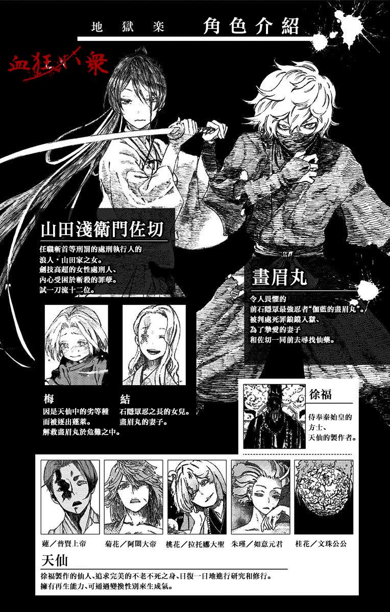 地狱乐第二季1-10集漫画,第9卷附录3图