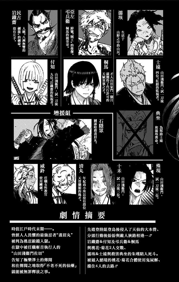 地狱乐第二季1-10集漫画,第9卷附录4图