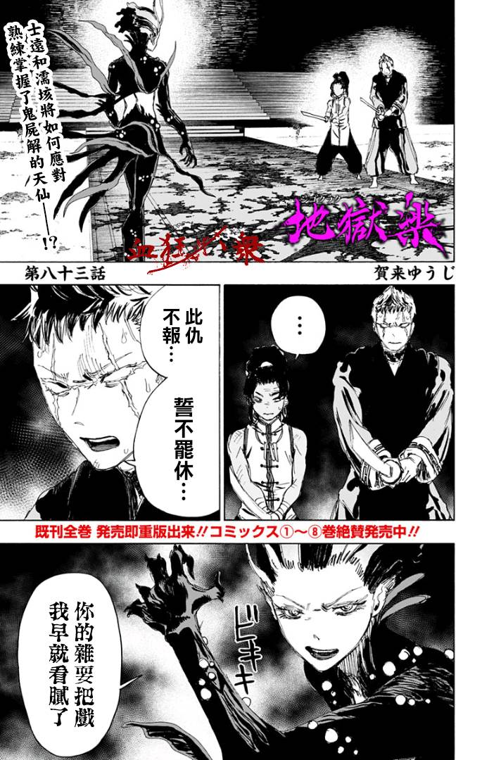 地狱乐第二季在线观看10集免费漫画,第83话1图