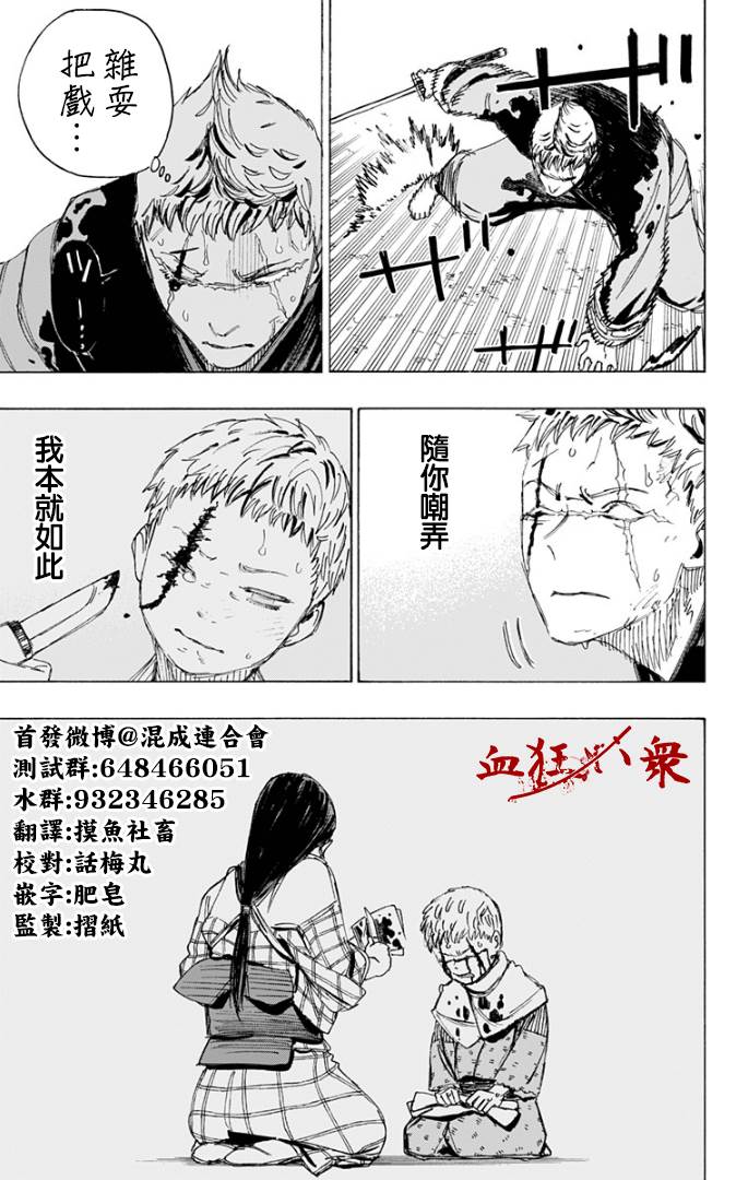 地狱乐第二季在线观看10集免费漫画,第83话3图