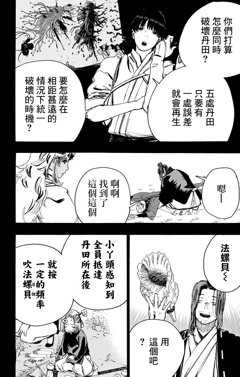 地狱乐最后哪些人活下来了漫画,第101话4图