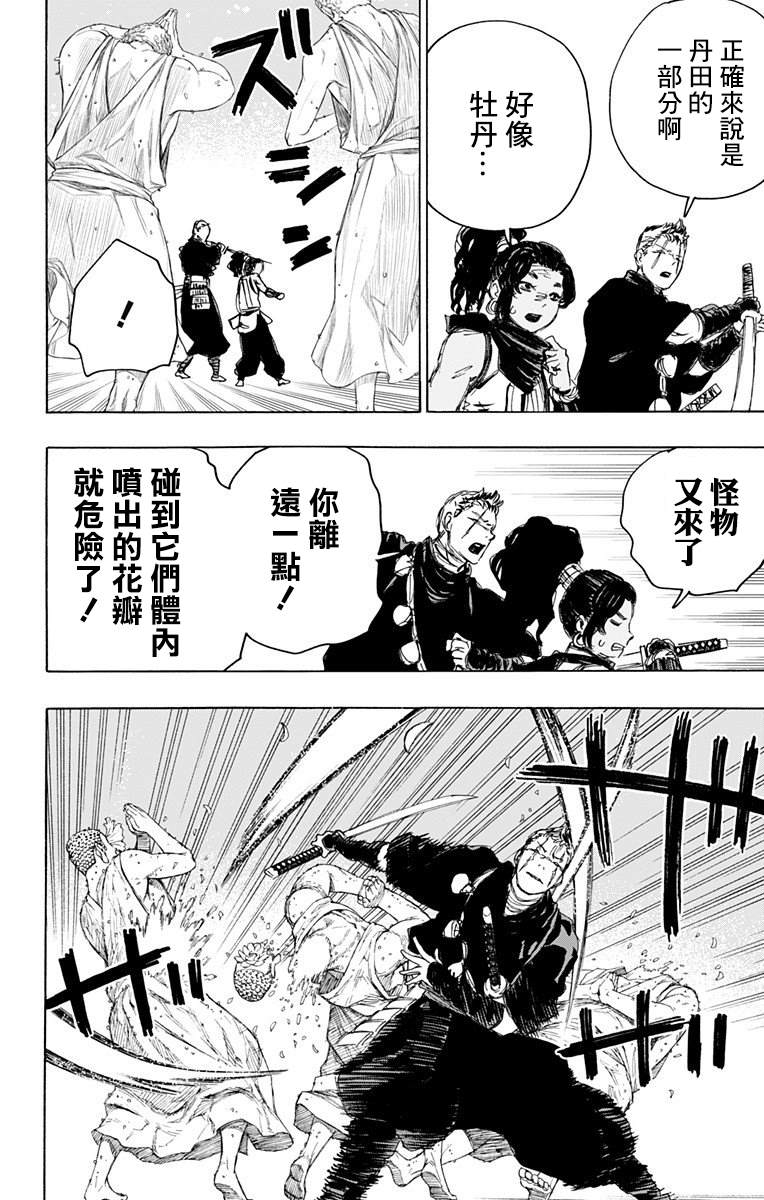 地狱乐最后哪些人活下来了漫画,第101话2图