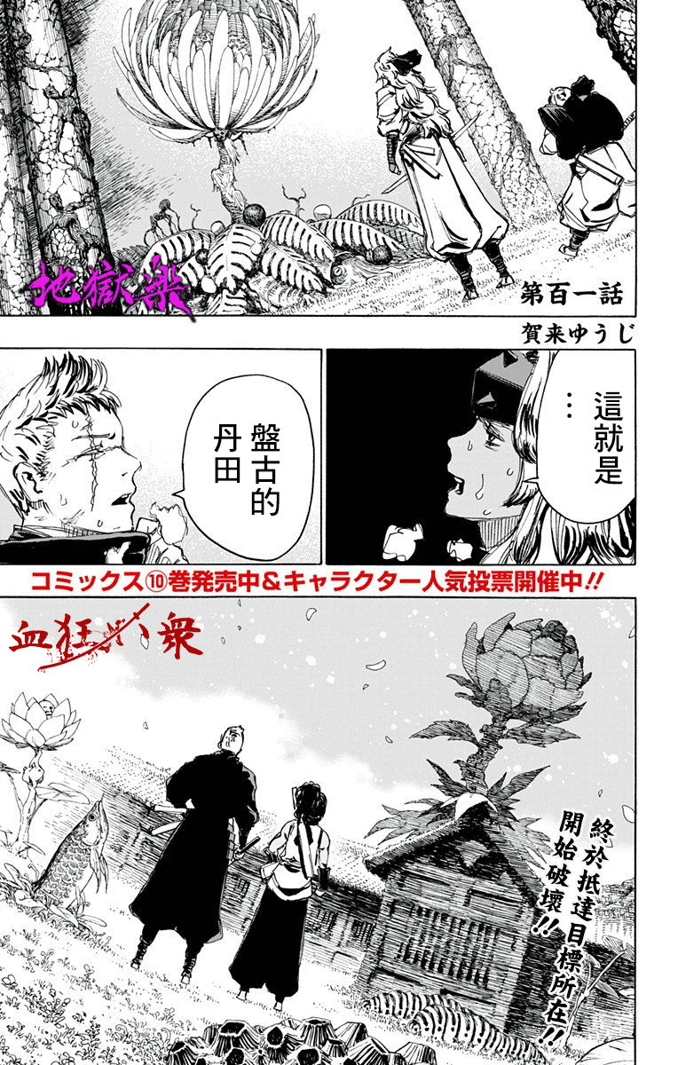 地狱乐最后哪些人活下来了漫画,第101话1图