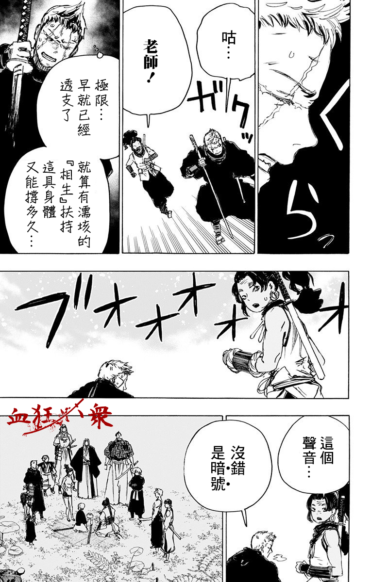 地狱乐最后哪些人活下来了漫画,第101话3图