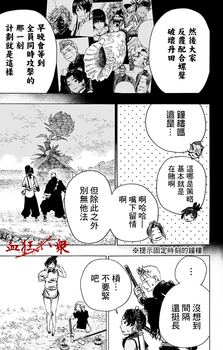 地狱乐最后哪些人活下来了漫画,第101话5图