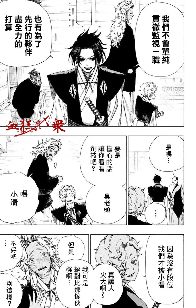 地狱乐第一季在线观看全集动漫樱花中文版漫画,第46话5图