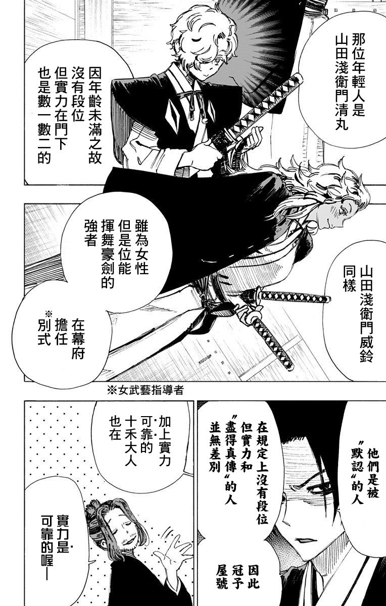 地狱乐第一季在线观看全集动漫樱花中文版漫画,第46话4图