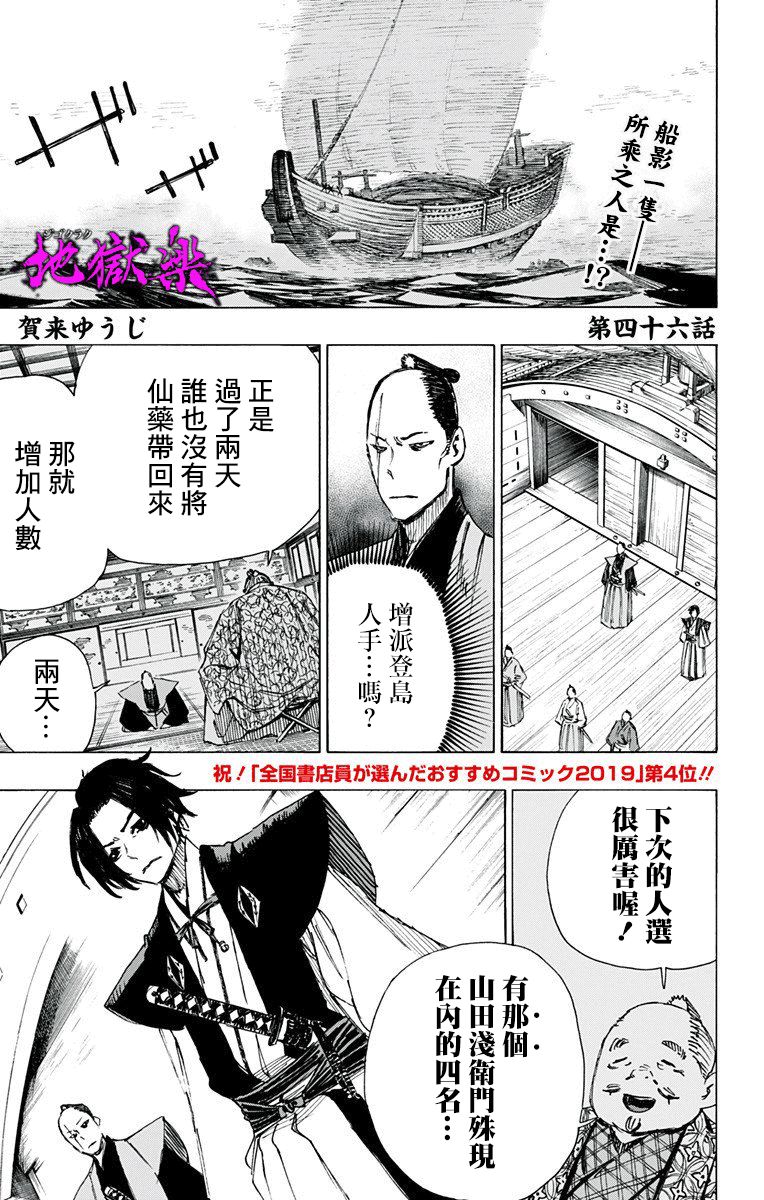 地狱乐第一季在线观看全集动漫樱花中文版漫画,第46话1图