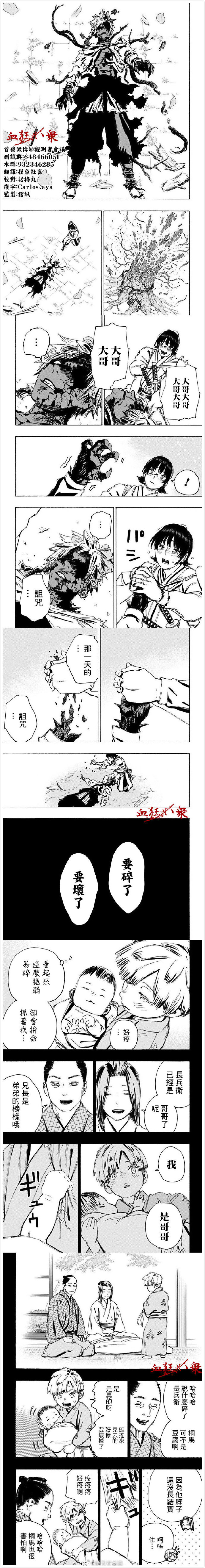 地狱乐园计划漫画,第110话3图