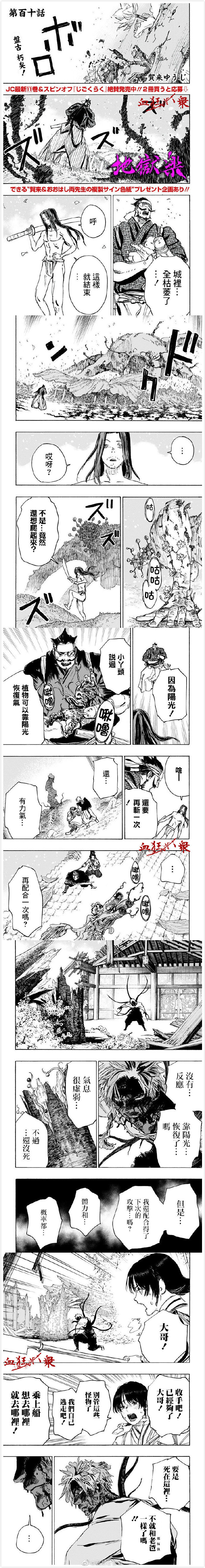 地狱乐园计划漫画,第110话1图