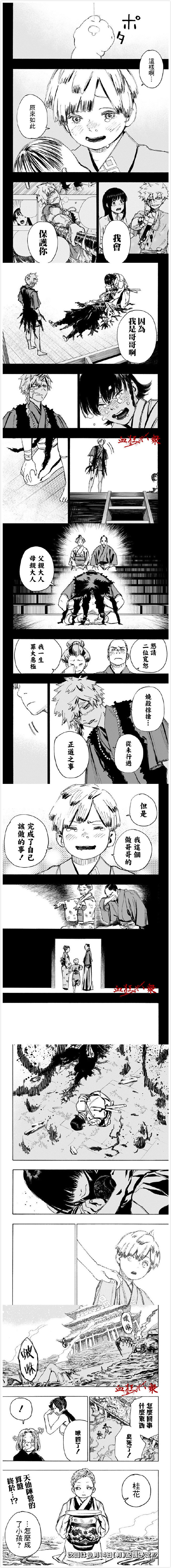 地狱乐园计划漫画,第110话4图