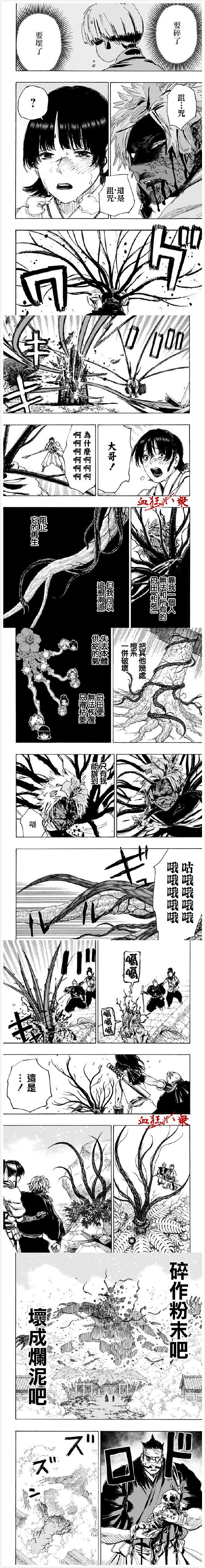 地狱乐园计划漫画,第110话2图