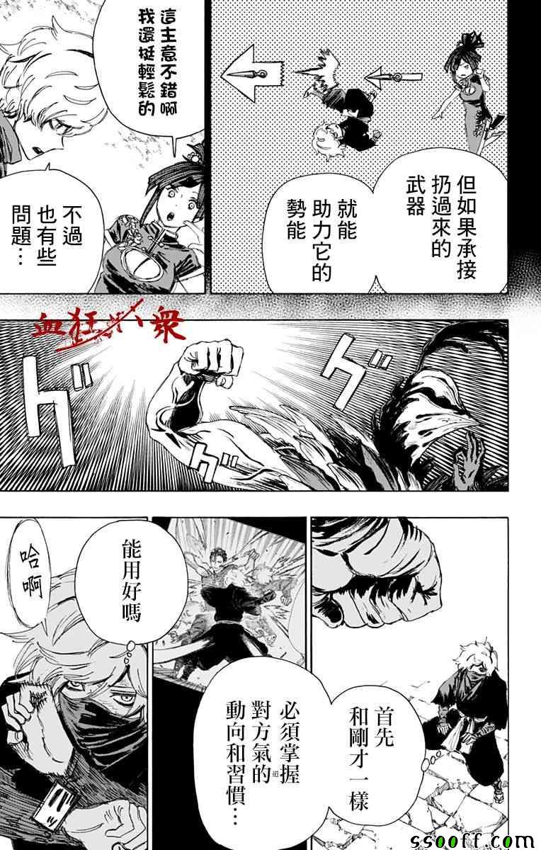 地狱乐一口气看完1到2季漫画,第67话3图