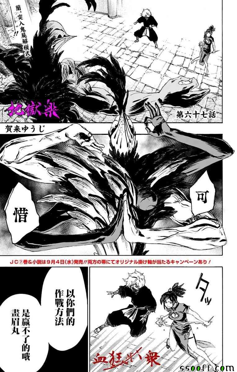 地狱乐一口气看完1到2季漫画,第67话1图