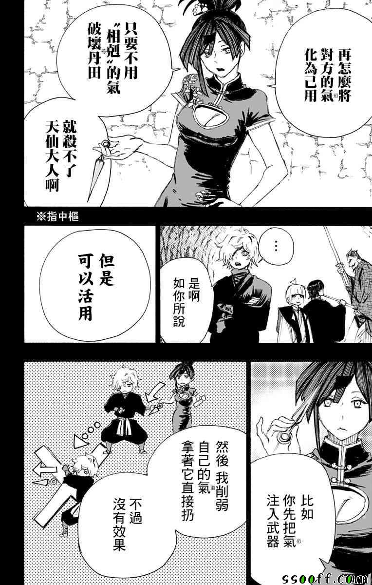 地狱乐一口气看完1到2季漫画,第67话2图