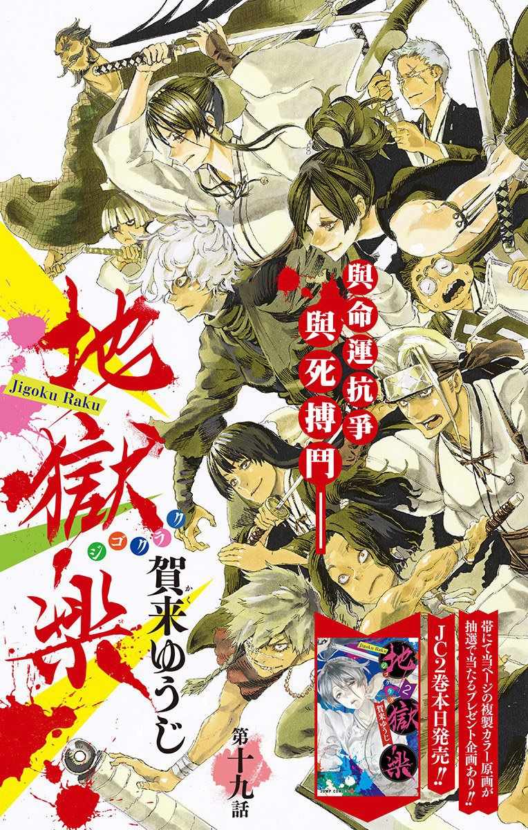 地狱乐结局男主和妻子在一起了吗漫画,第19话1图
