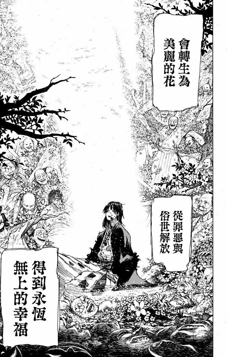 地狱乐结局男主和妻子在一起了吗漫画,第19话4图