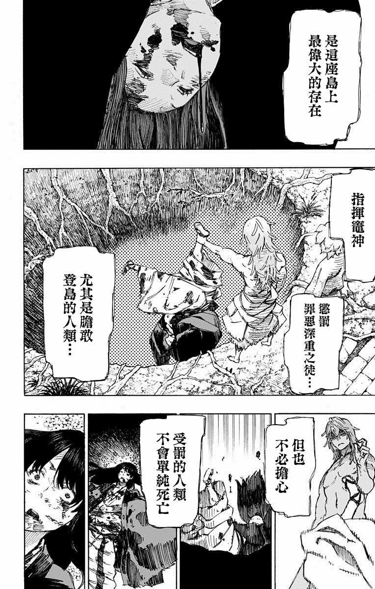 地狱乐结局男主和妻子在一起了吗漫画,第19话3图